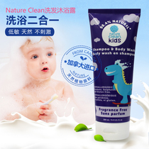 Canada imported NATURE CLEAN natural plant gently nourishes children shampoo and Bath two-in-one