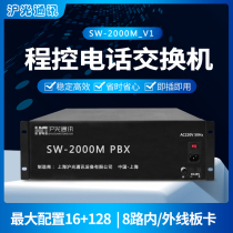 Shanghai Light SW-2000M Program-controlled telephone exchange (V1 version 8 outside)