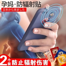 Anti-radiation mobile phone sticker computer pregnant women Japanese children radiation metal sticker shielding metal original mobile phone