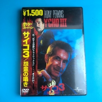 Original Undetached Soul Remember 3 Psycho III DVD Inwords