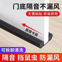 Door Bottom Gland Strip House Door Slit Soundproofing Theorizer Anti-Insect Wind-Proof Soundproof Strip Waterproof Sticker Windproof Strip Door Bottom Sticker