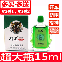 Wind oil essence antibacterial liquid 15ml large bottle students anti-sleepy driving motion sickness Refreshing anti-mosquito anti-itching cool