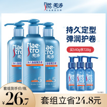  Meitao elastin female curls moisturizing styling essence special perm after anti-frizz protection official flagship store