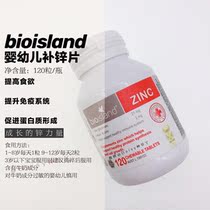  Australia bio island imported childrens zinc supplement chewable tablets 120 tablets bottle baby baby zinc supplement