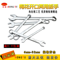 Hongtu matte dual-purpose wrench head plum blossom dual-use auto repair kit tool 6-32mm stunted plum wrench