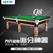 Qiaos billiards Chinese 8-ball steel library golden leg Q8 pool table American household commercial full set of configurations