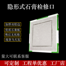 Inspection Port invisible gypsum board ceiling cover concealed ceiling ceiling decorative cover inspection port central air conditioning ceiling