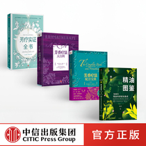 Aromatherapy series set 4 volumes of new essential oil illustrations Aromatherapy empirical book aromatherapy formula Aromatherapy Encyclopedia Valerian Warwood Wenyoujun made essential oil formula aromatherapy