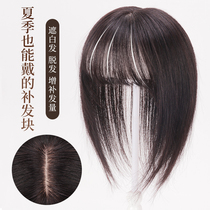Wig piece real hair top head replacement piece female air bangs light thin and no trace white hair cover wig replacement block