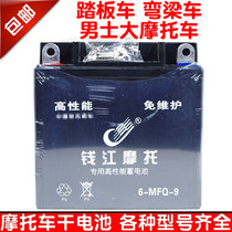 Qianjiang motorcycle dry battery QJ150GS125 curved beam pedal 110 moped 12N-5A7A9A3b battery