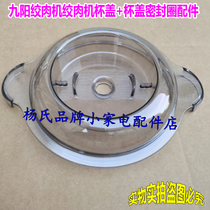 Jiuyang meat grinder S18-A928 meat cup lid meat grinder lid accessories A928 lid