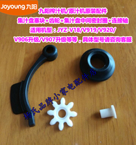 Jiuyang juicer JYZ-V18 V919 V18A Z8-V82 juice collection plate plug block gear sealing ring connecting shaft