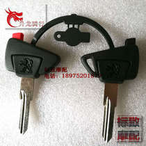 Recommend French Peugeot scooter QP200T-A City Star hair embryo key original genuine parts