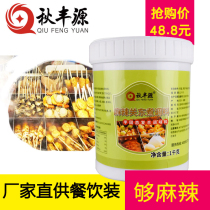 Qiu Fengyuan Kwantung boiled soup commercial wholesale Malatang base skewers seasoning Spicy Spicy kantung cooking seasoning