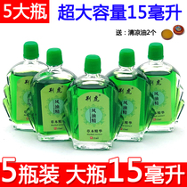 5 bottles of wind Oil Essence official 15ML large bottle of mosquito repellent itching refreshing old brand driving class