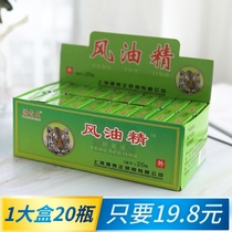 20 boxes of wind oil essence national goods old seed mosquito repellent anti-itching refreshing vial of student cooling oil anti-motion sickness