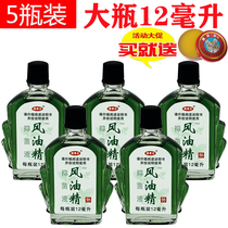 12ml five big bottles of wind oil essence promotion refreshing cool oil refreshing anti-itching anti-sickness mosquitoes and insect bites
