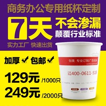 Paper butler disposable advertising paper cup custom made heat-resistant thickened 9 ounces can be printed logo custom printing