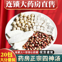 Four Divine Soup Children Bodybuilding Lotus Seed Gorgon Fruit Yam China Yam China Spleen Stomach Non-Damp Non Medicinal Herbs Saucepan Soup Material Bag Tea Bag nn