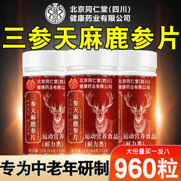 三参天麻鹿参片-三参天麻鹿参片促销价格、三参天麻鹿参片品牌- 淘宝