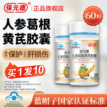 Guyuan Gegan Huang Gagan Capsule Gu Ron Hepatitis Capsule Official Flagship Store KW