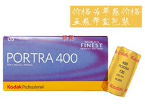 Kodak Turret 120 PORTRAIT 400 Professional color negative film 23 February single roll