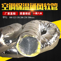 Central air conditioning insulation ventilation hose steel wire aluminum foil telescopic glass wool clamp insulation exhaust hose rock wool pipe