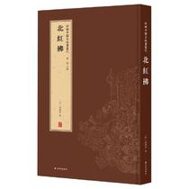 {New Genuine} New Chinese Ancient Printmaking Series: Beihongfu Dong Jie Yilin Publishing House