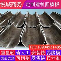 Power Foundation template Bridge cylindrical inspection well beam column entertainment center prototype steel mold cover beam round Airport