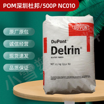 POM Shenzhen DuPont 500P NC010 injection molding high rigidity aging resistant POM auto parts plastic raw materials
