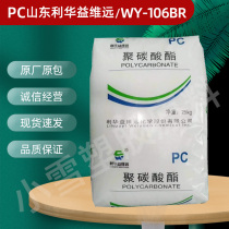 PC Shandong Lihua Yiweiyuan WY-106BR transparent blue bottom extrusion grade medium viscosity plate pipe plastic raw materials