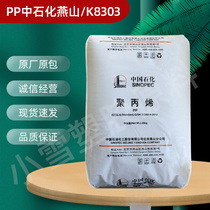 PP Yanshan Petrochemical K8303 injection molding grade high impact resistance low temperature stability block copolymer plastic raw materials
