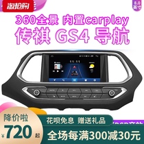 GAC Trumpchi GS4 GA6 GS5 GA5 GS3 navigation 15 19 20 original control screen 360 Panorama