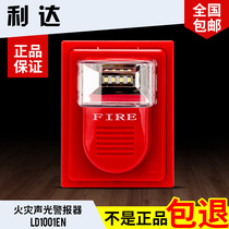 Beijing Lida fire sound and light siren Lida sound and light alarm LD1001EN