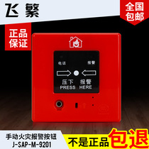 Songjiang Feifan manual alarm button J-SAP-M-YA1 Yunan hand alarm button J-SAP-M-9201