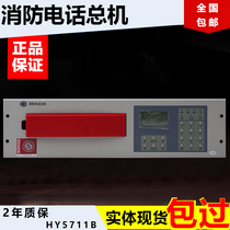 Fire bus telephone host Songjiang Taihe Anwan Lida Wall-mounted telephone switchboard HY5711B-BG
