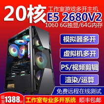 Ten-core Xeon e5 2680V2 desktop computer host simulator virtual game studio open DIY machine