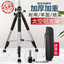 Aluminum alloy tripod bracket hair salon special doll hair cutting teaching head mold bracket landing high grade bracket