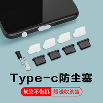 Mobile phone anti-dust plug Huawei Vivo Xiaomi OPPO headphone hole plug type-c Android charging port power dust plug