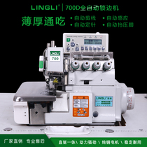 New four-wire edge locking machine overlock sewing machine Home computer automatic line cutting five-wire edge 700 industrial code edge machine