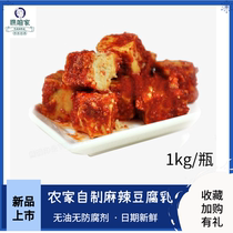 Our new Chongqing farmhouse handmade homemade red oil milk Sichuan specialty authentic oil-free spicy mildew tofu 1kg