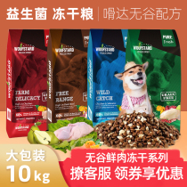 WooFStard Yuda natural grain free fresh meat freeze-dried salmon duck meat into dog food whole dog breed dog food 10KG
