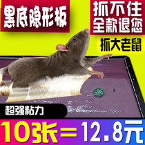 Sticky mouse board rubber thick Zhang thick thick strong sticky mouse home 10 pieces of super strong paper stick big paper stick home