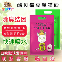 Tofu cat litter Cool Bei Cat Green Tea original tofu cat litter 6L*6 bags of cat litter Low dust deodorant corn cat litter