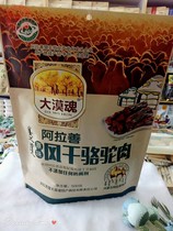 Alashan air-dried camel meat Desert soul Air-dried camel jerky snacks Original camel jerky specialty 500g