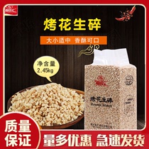 Haicenghui roasted peanut crushed hot pot dipping raw ripe peanut 2 45kg baking milk tea shop special materials
