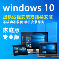 Genuine win10 Professional edition windows10 Home Edition Computer system reinstallation Remote installation upgrade service