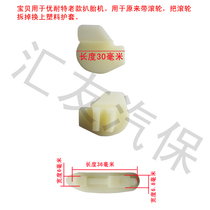 Unaite tire Pickler bird head sheath tire removal machine bird head protective cover tire removal head sheath tire pickage machine accessories