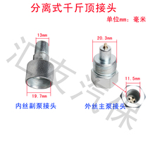 Special Separate Jack Accessories for 4T10T20T Separate Top Accessories Screw Cylinder Joint for Automotive Sheet Metal