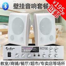 School shop background music wall-mounted speaker set with power amplifier package Project Solution